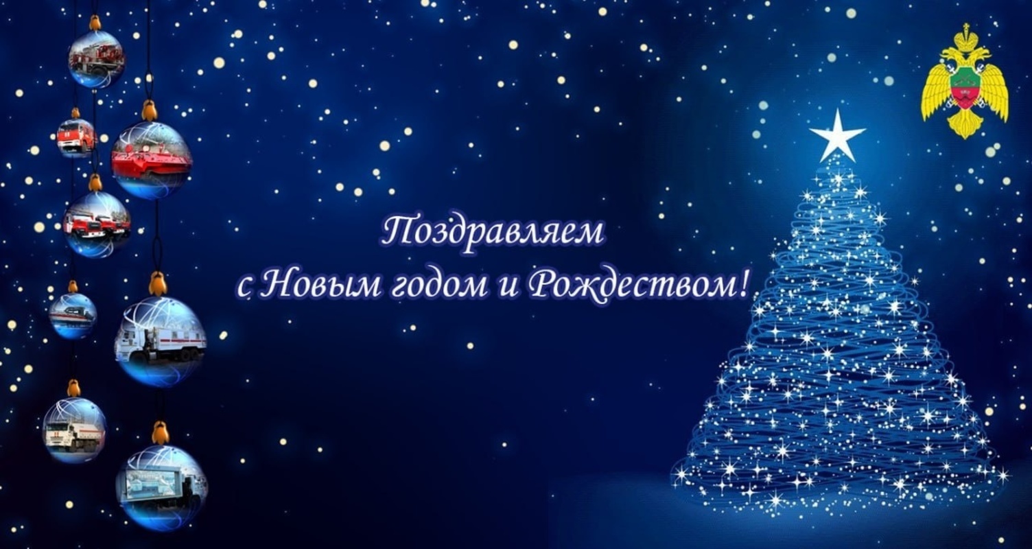 С новым годом!